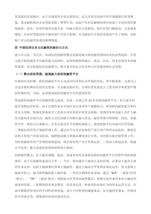 中原经济区跨越发展与融资推动.docx
