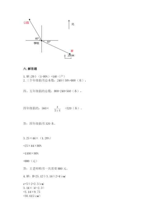 小学六年级上册数学期末测试卷及参考答案（综合题）.docx