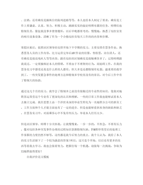精编年地铁司机工作自我评价参考范文参考模板.docx