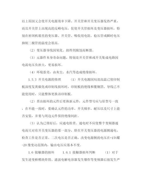 精编之变频器常见故障及解决方案.docx