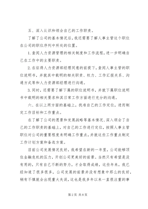 月度工作计划表多篇合集.docx