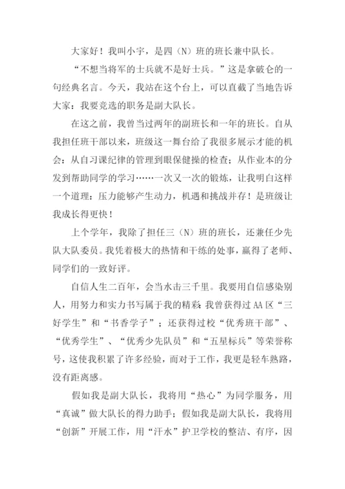 少先队副大队长竞选稿.docx