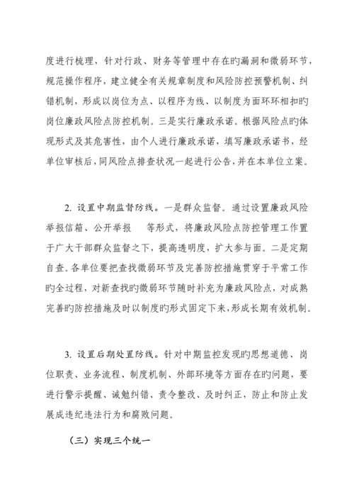 进一步开展廉政风险防控工作的实施方案.docx