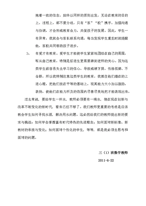 北师大三年级下数学教学工作总结(共4页)