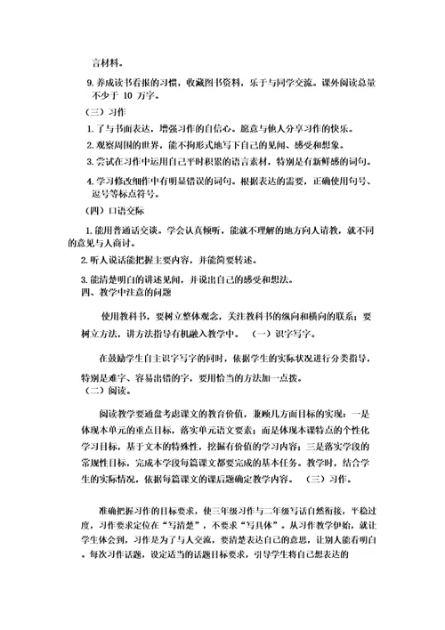 部编三年级上册语文教材分析