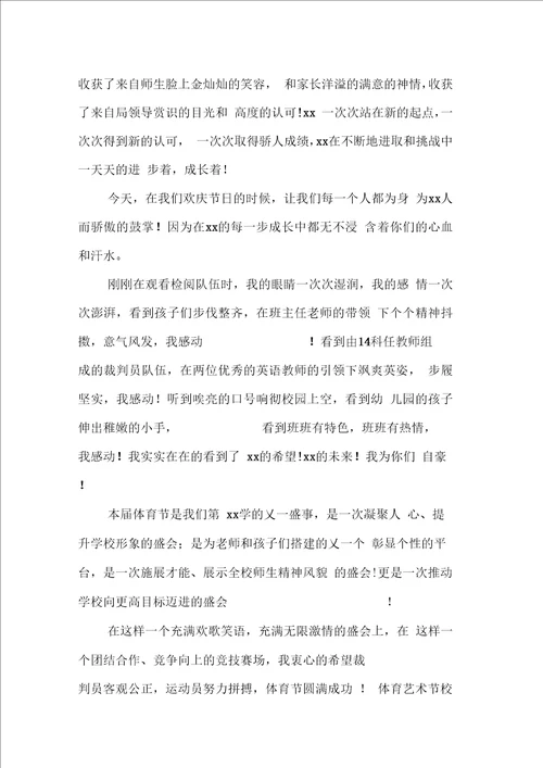 体育艺术节校长的致辞