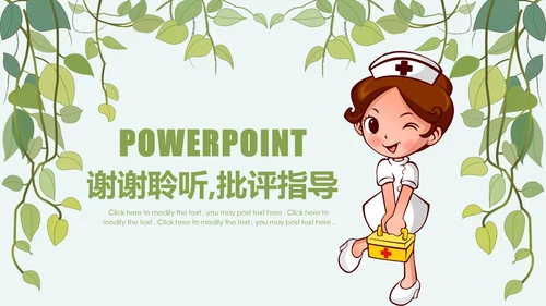 简约清新绿色医疗动态PPT模板