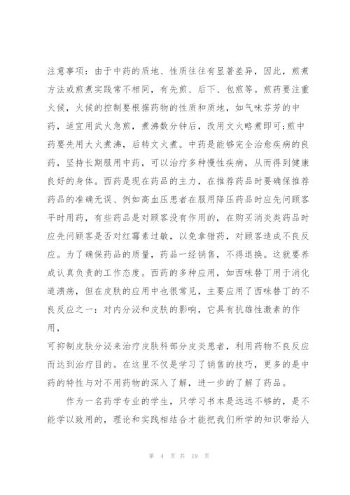 中药学实习心得体会范文5篇.docx