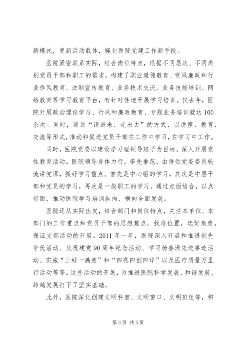 以党建为引领,凝聚合力党建辟新径,,发展谱新篇.docx