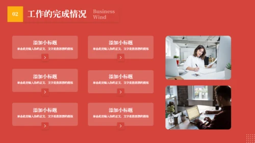 红色背景商务风工作汇报通用PPT模版