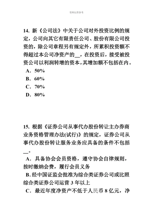 上半年天津证券从业资格考试证券投资的收益与风险试题.docx