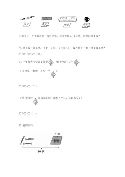 一年级上册数学解决问题50道带答案(满分必刷).docx
