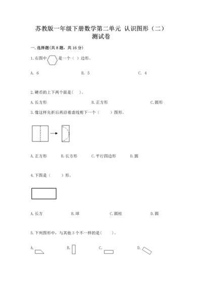 苏教版一年级下册数学第二单元 认识图形（二） 测试卷精品【模拟题】.docx