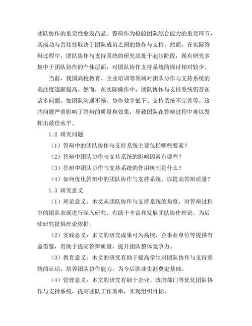 答辩中的团队协作与支持系统