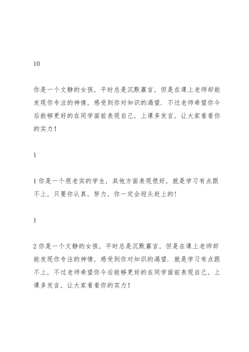 期末学生评语选粹（合集）.docx