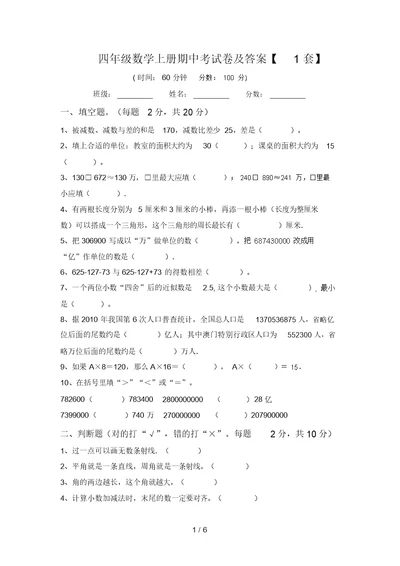 四年级数学上册期中考试卷及答案【1套】