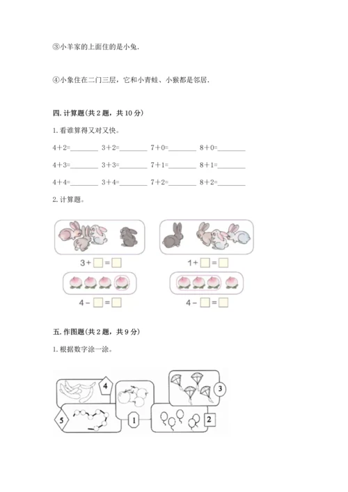 小学一年级上册数学期中测试卷附答案（轻巧夺冠）.docx