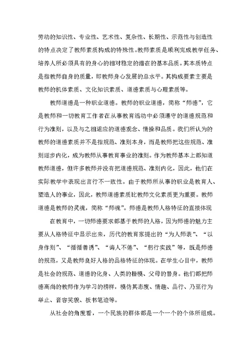 师德师风心得体会－立师德、正师风、强师能