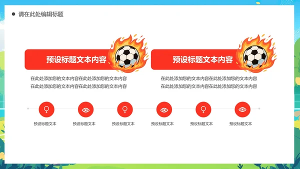 新学期开学季社团纳新招聘足球社纳新PPT模版