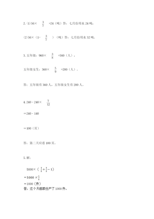 人教版六年级上册数学期中考试试卷附答案【综合题】.docx