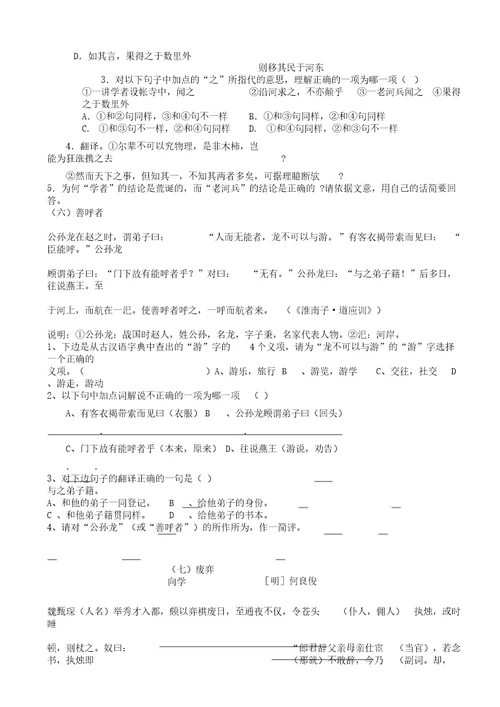 初中九年级语文课外文言文训练