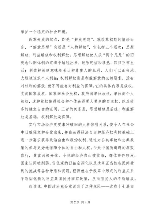 创和谐社会需要解放思想.docx