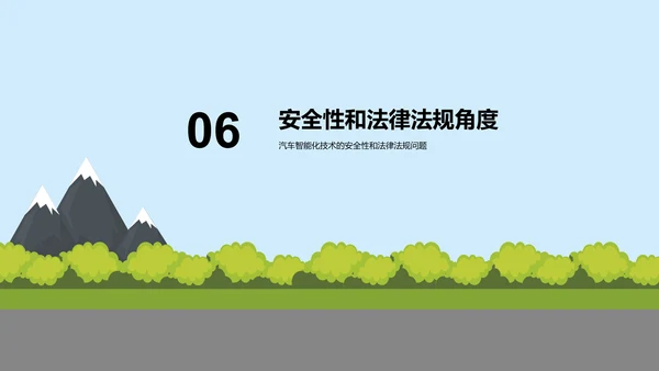 蓝色插画汽车智能化科技应用研究报告PPT模板