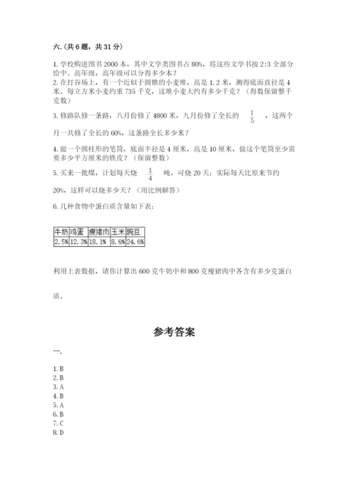 最新西师大版小升初数学模拟试卷精品（典优）.docx