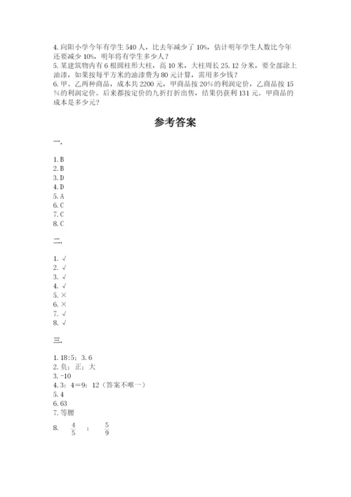 小学数学六年级下册竞赛试题及参考答案【预热题】.docx