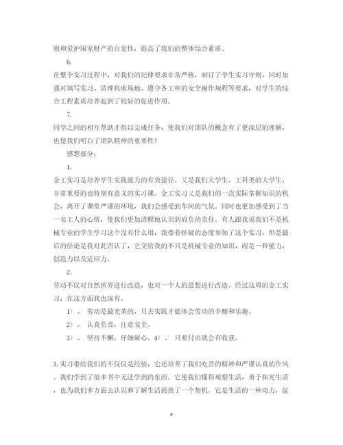 精编大学生实习总结心得体会范文3000字.docx