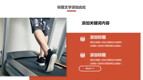 体育运动健康快乐全民健身运动会PPT模板