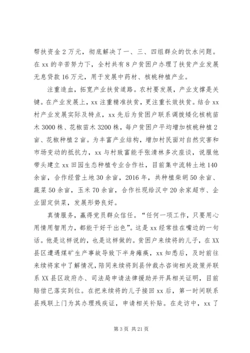 优秀村干部事迹材料5篇.docx