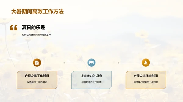大暑团建盛典