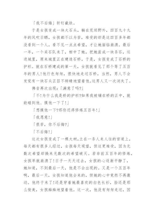 佛教四大经典爱情故事.docx