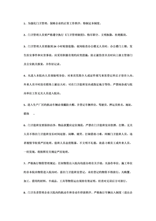 灌装车间管理制度.docx