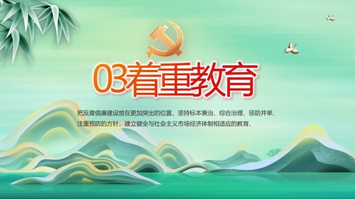 反腐倡廉党风廉政建设工作总结PPT