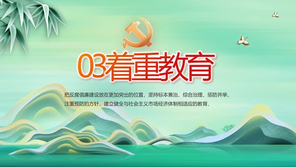 反腐倡廉党风廉政建设工作总结PPT