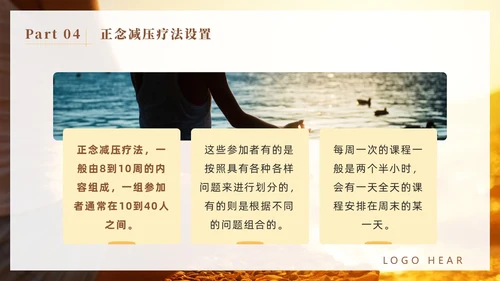 橙色简约风商务正念减压疗法培训PPT模板