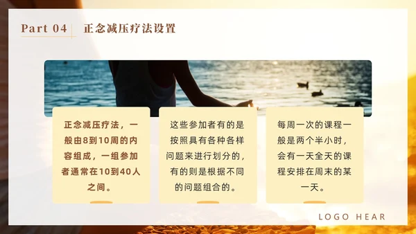 橙色简约风商务正念减压疗法培训PPT模板