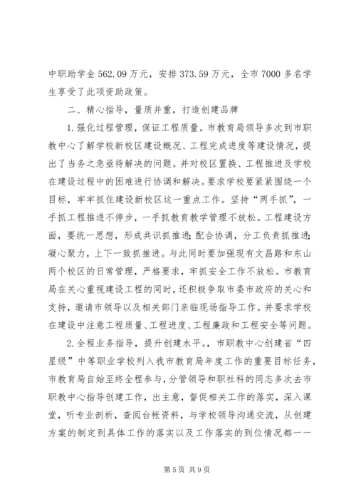 市职业教育与社会教育工作情况汇报材料.docx