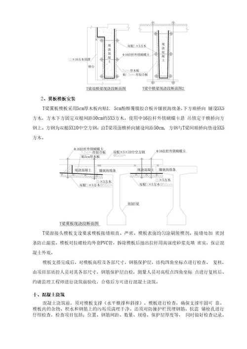 桥梁加宽湿接头施工方案