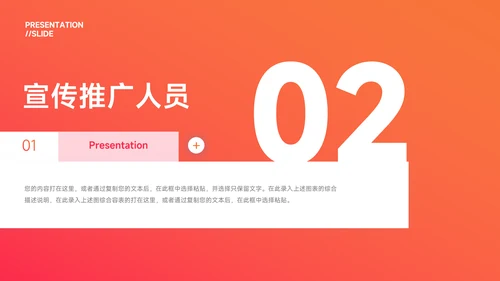 红色渐变稳重品牌营销策划PPT模板