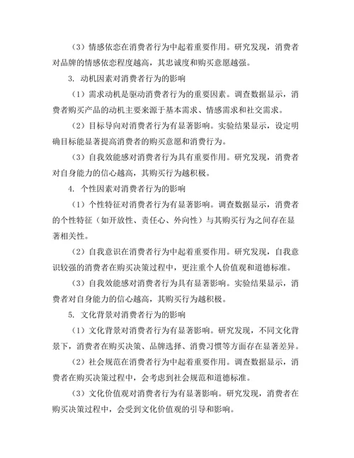 心理学视角下的消费者行为研究