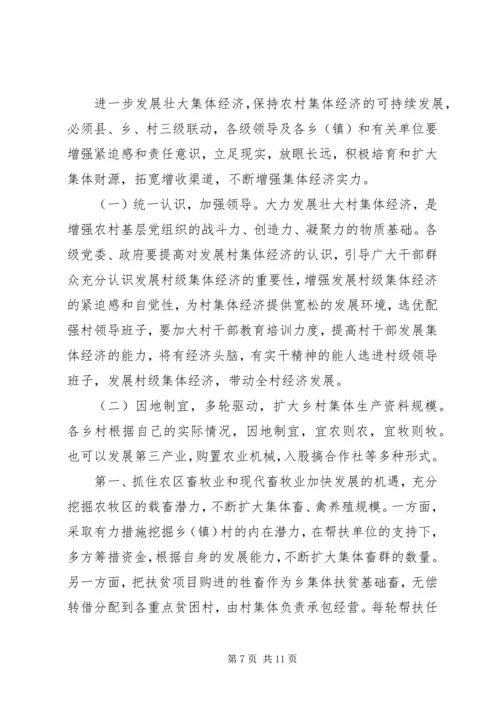 关于农村集体经济发展的现状与思考 (7).docx