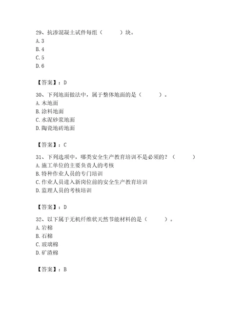 2023年施工员之土建施工基础知识考试题库精练