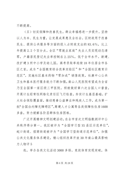 在区委五届十三次全体(扩大)会议上的报告.docx