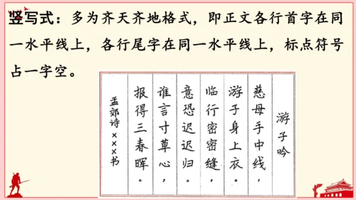 统编版六年级上册 第二单元  语文园地二   课件