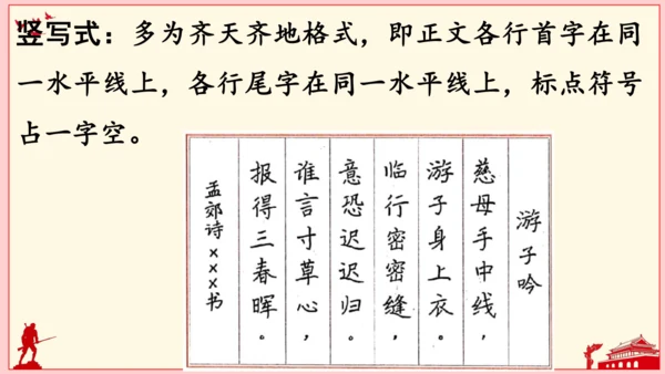 统编版六年级上册 第二单元  语文园地二   课件