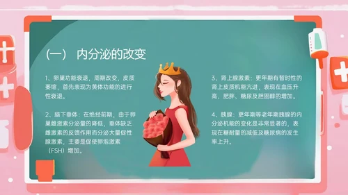 粉色黑板风更年期妇女女保健知识培训PPT课件女性健康