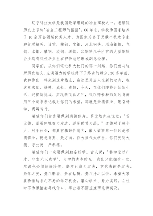 大学校长开学典礼致辞.docx